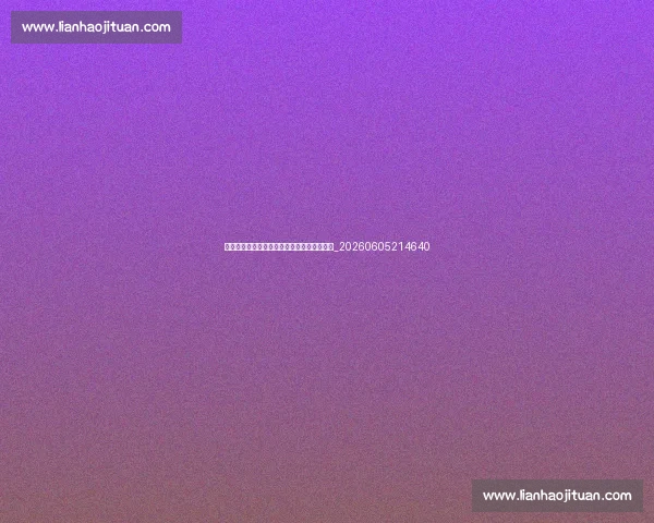 亚洲杯商业价值:赞助商、转播权与经济效益_20260605214640 亚洲杯商业价值:赞助商、转播权与经济效益_20260605214640
