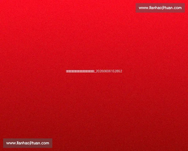 十佳球排名引争议？球迷热议的焦点进球_20260606152852